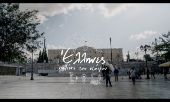 «Έλληνες Πολίτες του Κόσμου»: Πρεμιέρα το Σάββατο 20 Νοεμβρίου